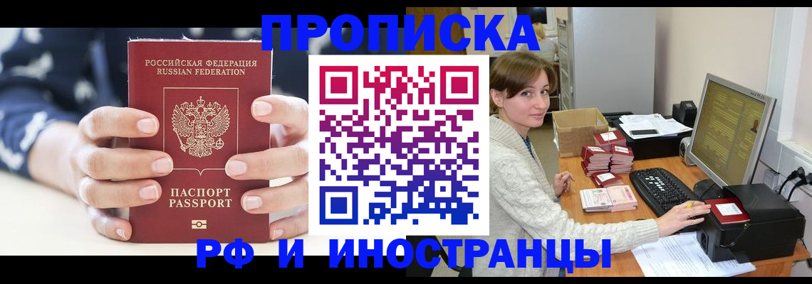 временная регистрация собственник в Новосибирске