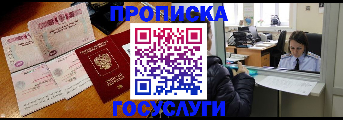 временная регистрация в Новосибирске