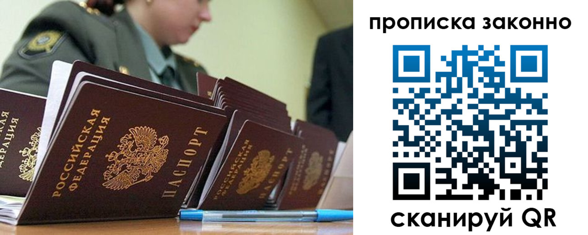 прописка ребенка в Новосибирске