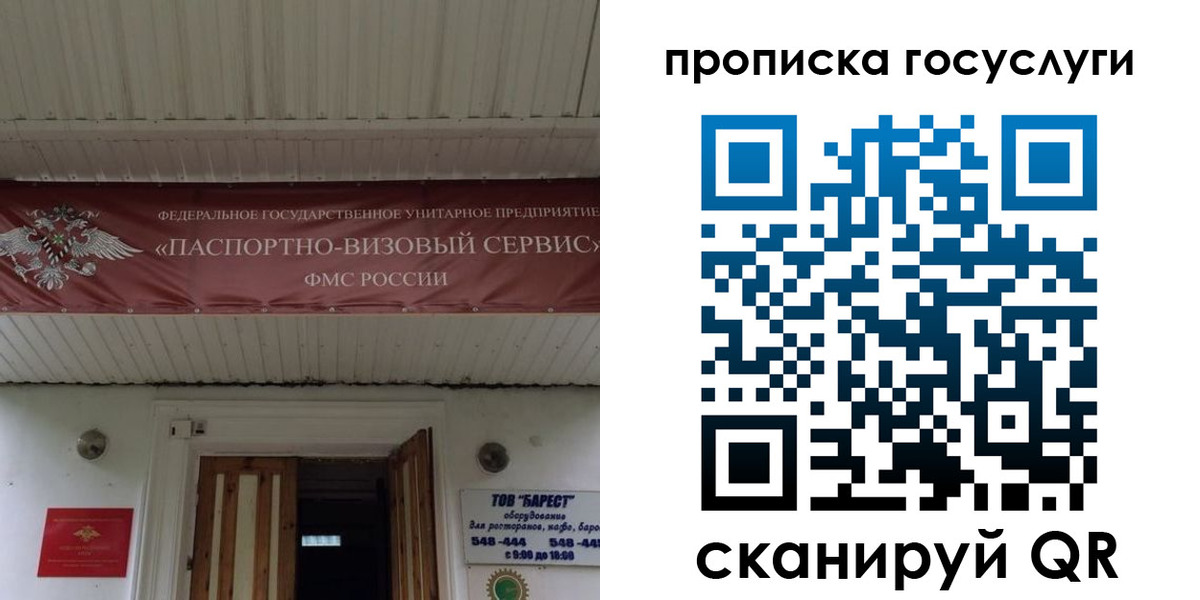 временная регистрация 2025 в Новосибирске