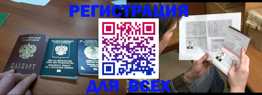 прописка иностранных граждан в Новосибирске