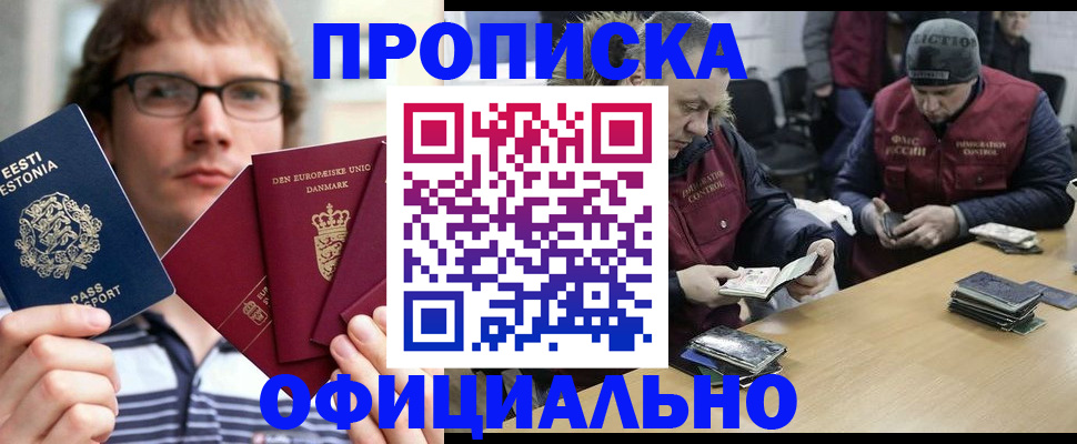 прописка гарантия в Новосибирске