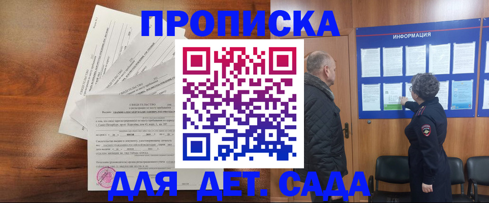 регистрация для дет. сада в Новосибирске