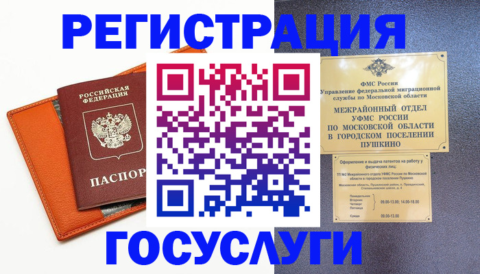 прописка в квартире в Новосибирске
