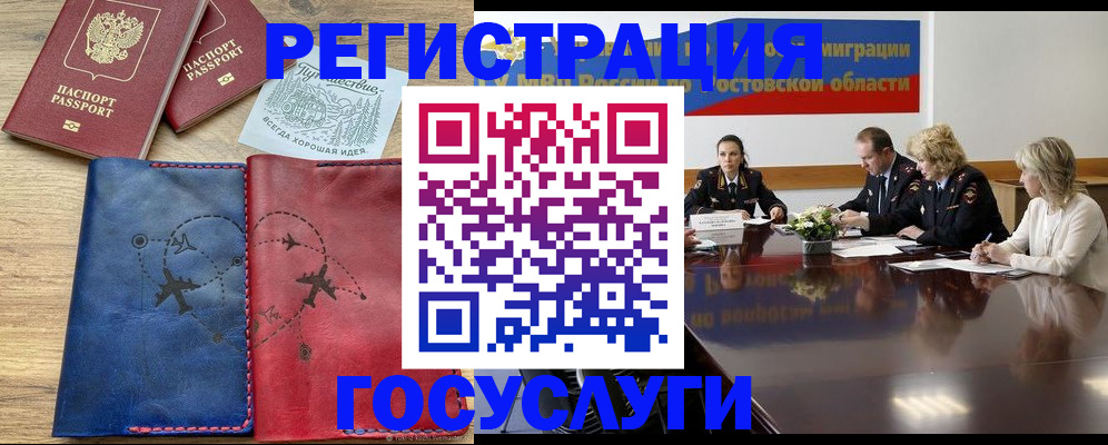 регистрация в Новосибирске