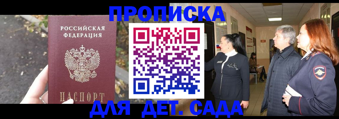 где прописаться в Новосибирске